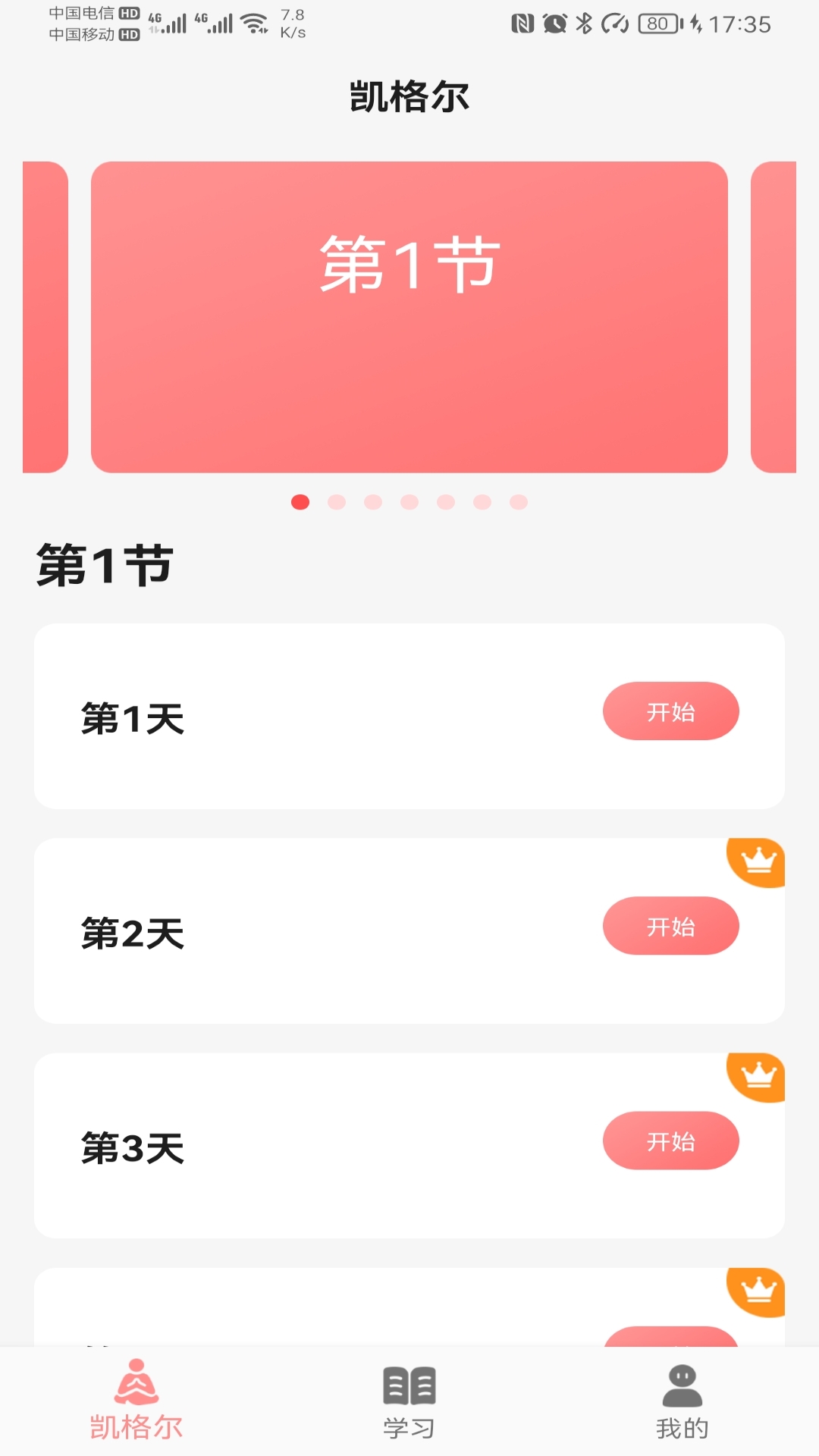 凯格尔_截图2
