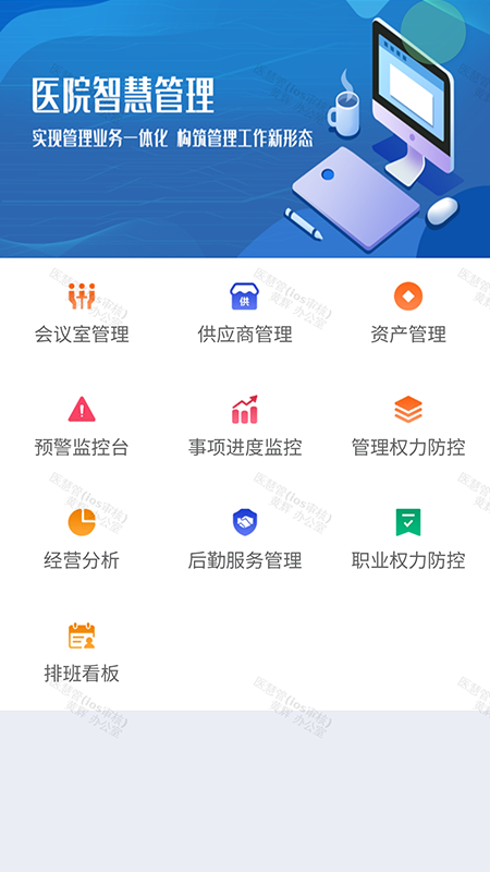 医慧管_截图2