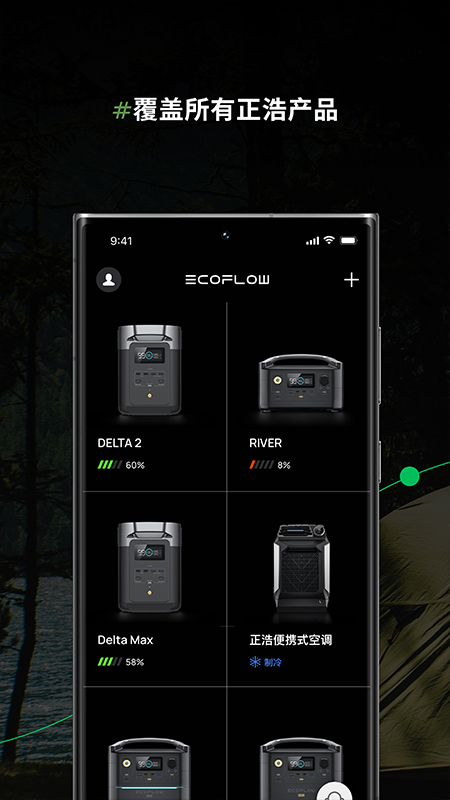 ecoflow中文版_截图2