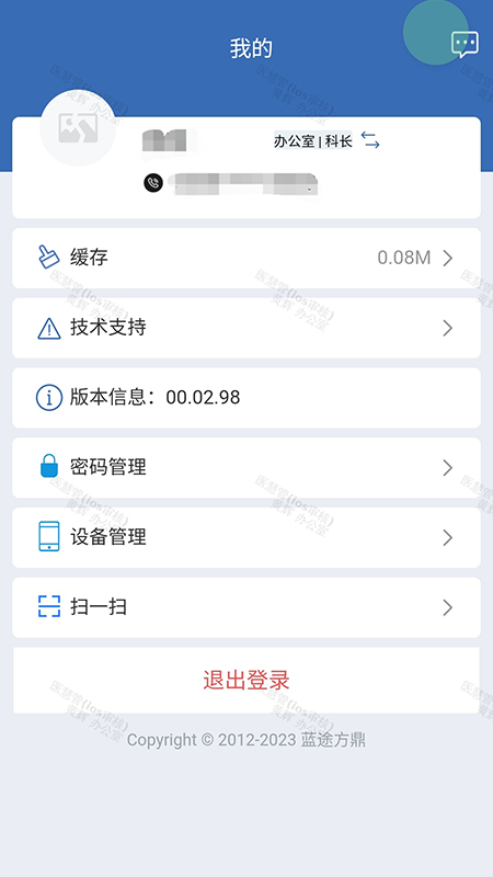 医慧管_截图5