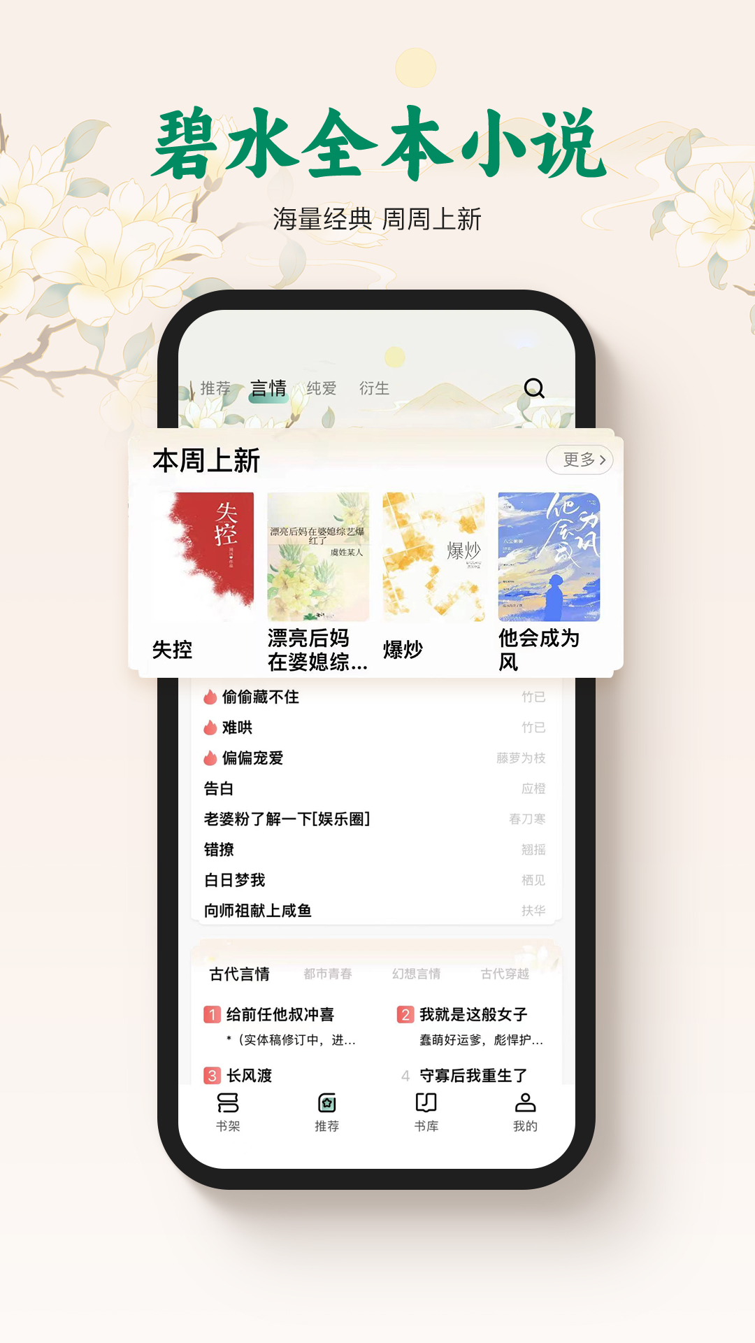 碧水全本小说_截图1