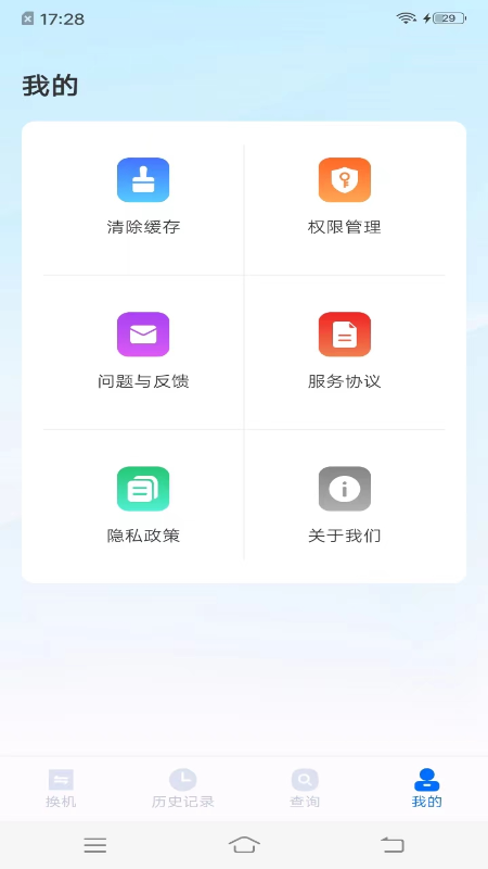 手机搬家同步助手