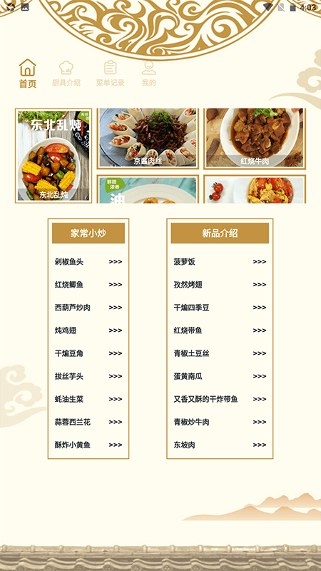 真香大饭店