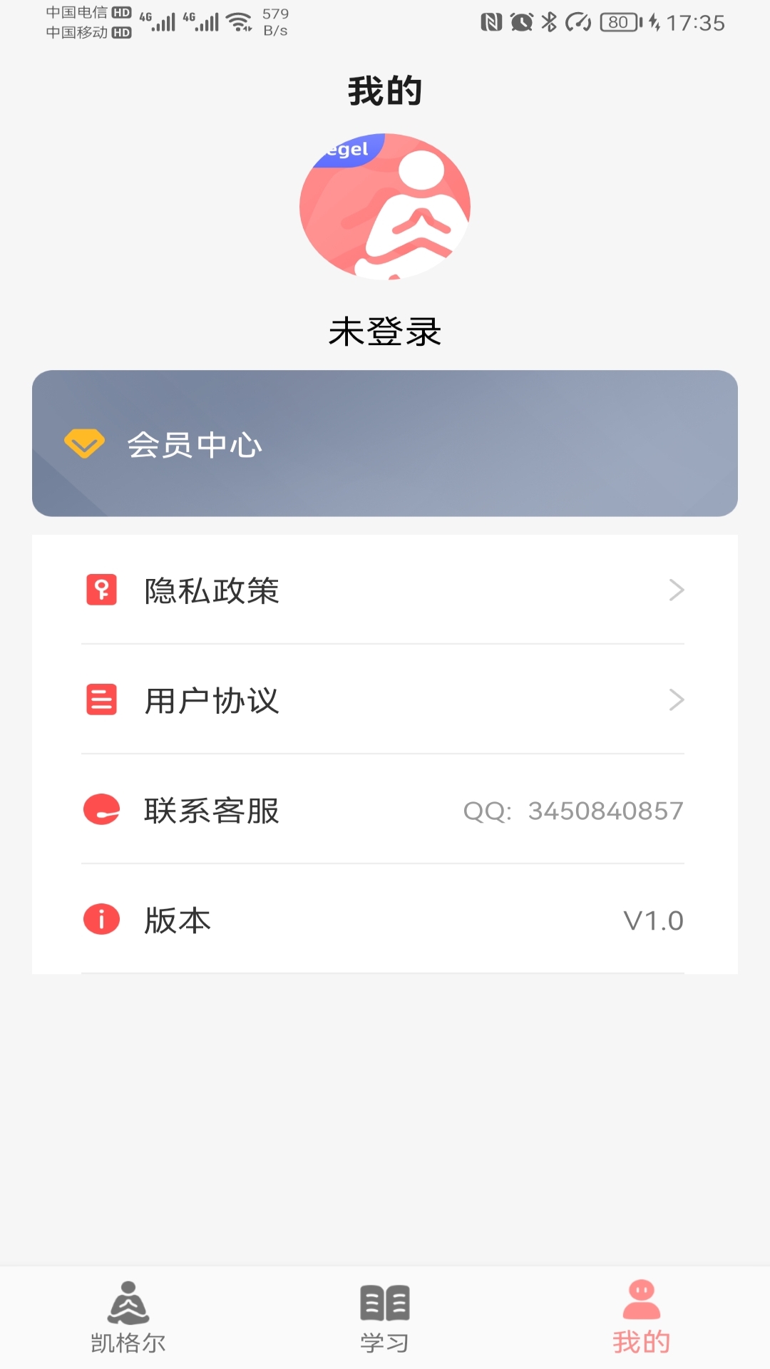 凯格尔_截图4