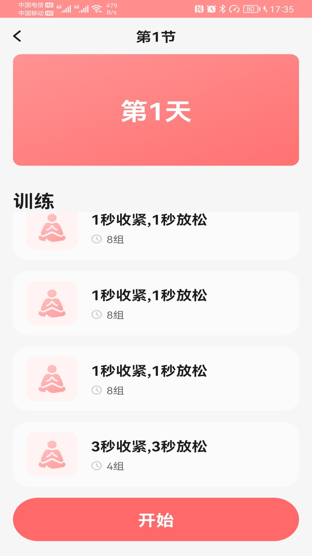 凯格尔_截图1