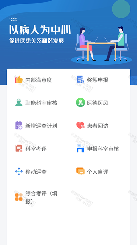 医慧管_截图3
