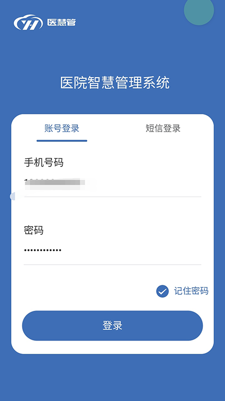 医慧管_截图1