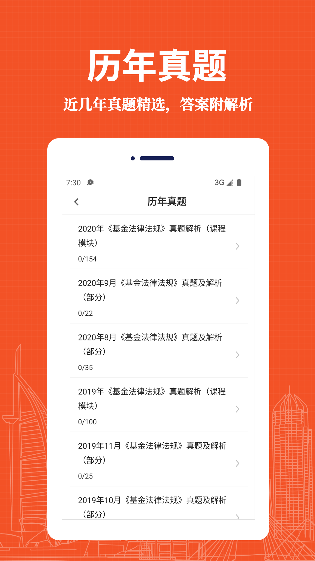 基金从业资格易题库