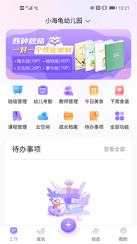 园宝通教师_截图1
