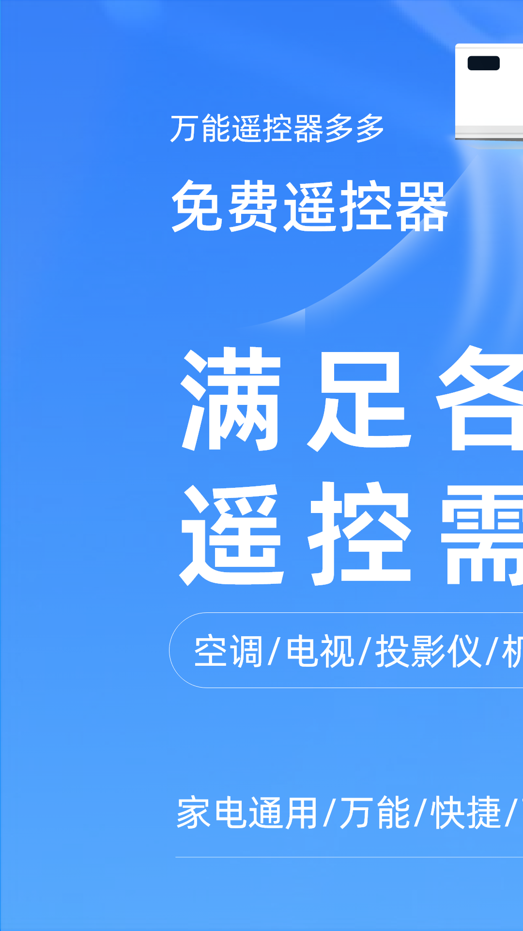 万能遥控器多多