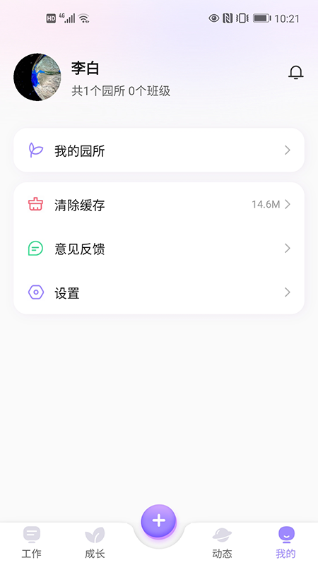 园宝通教师_截图4