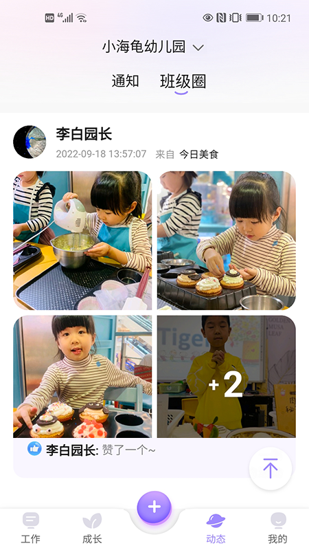 园宝通教师_截图3