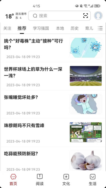 数字连云港