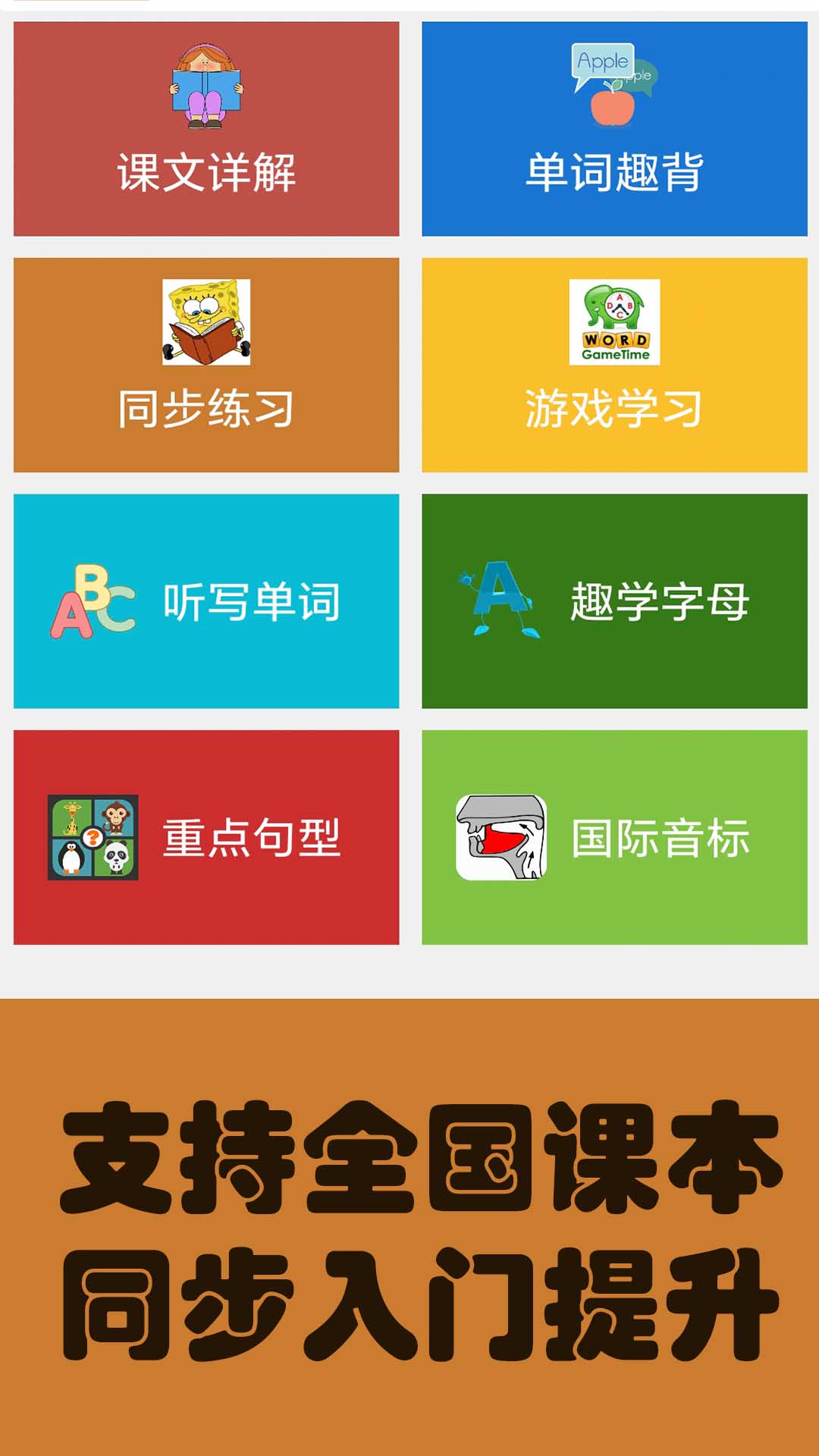 大猫小学英语课本点读