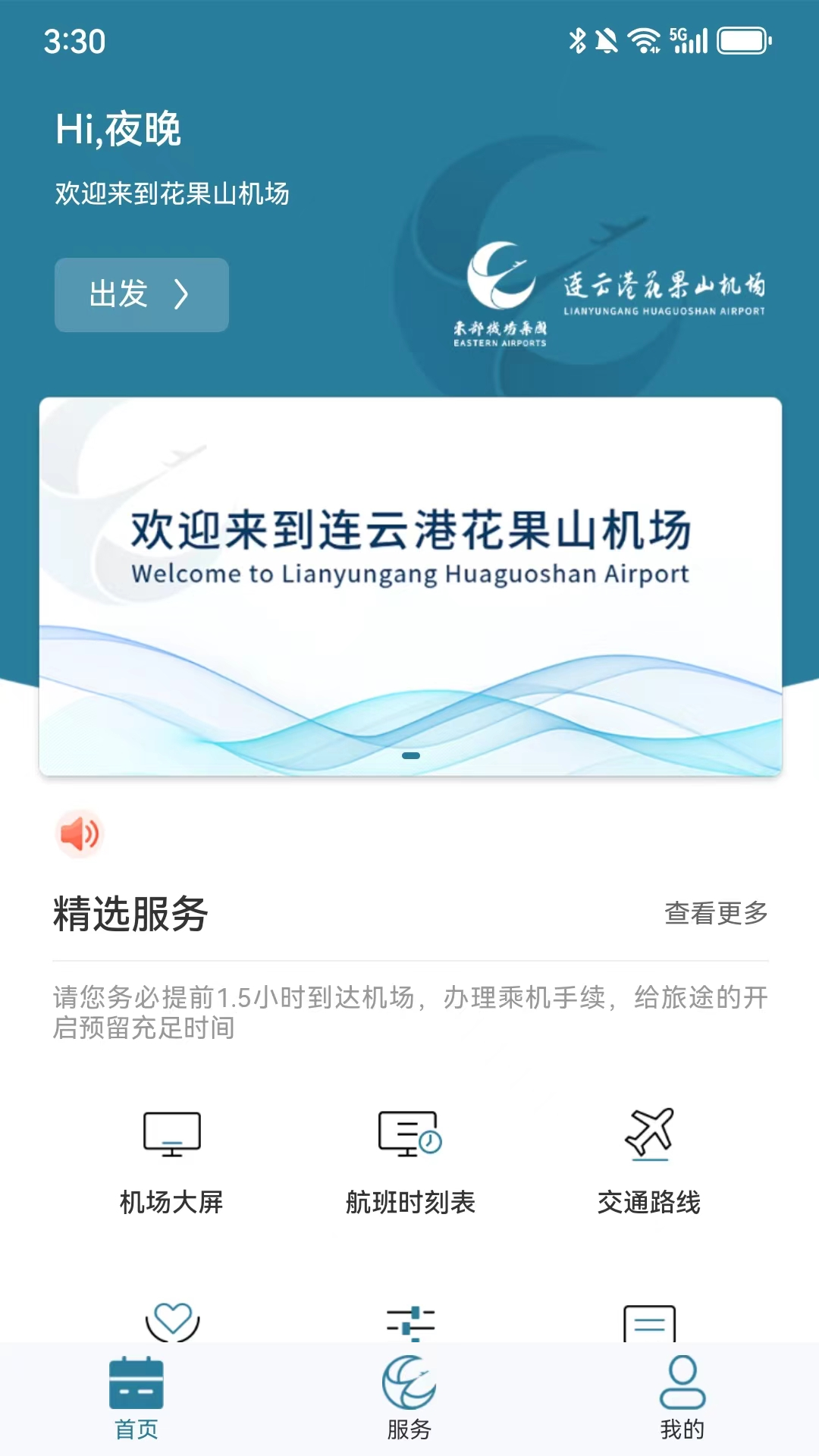 连云港机场