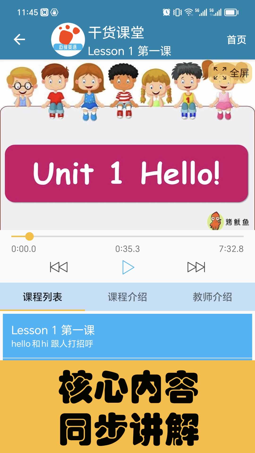 迈级小学英语同步学