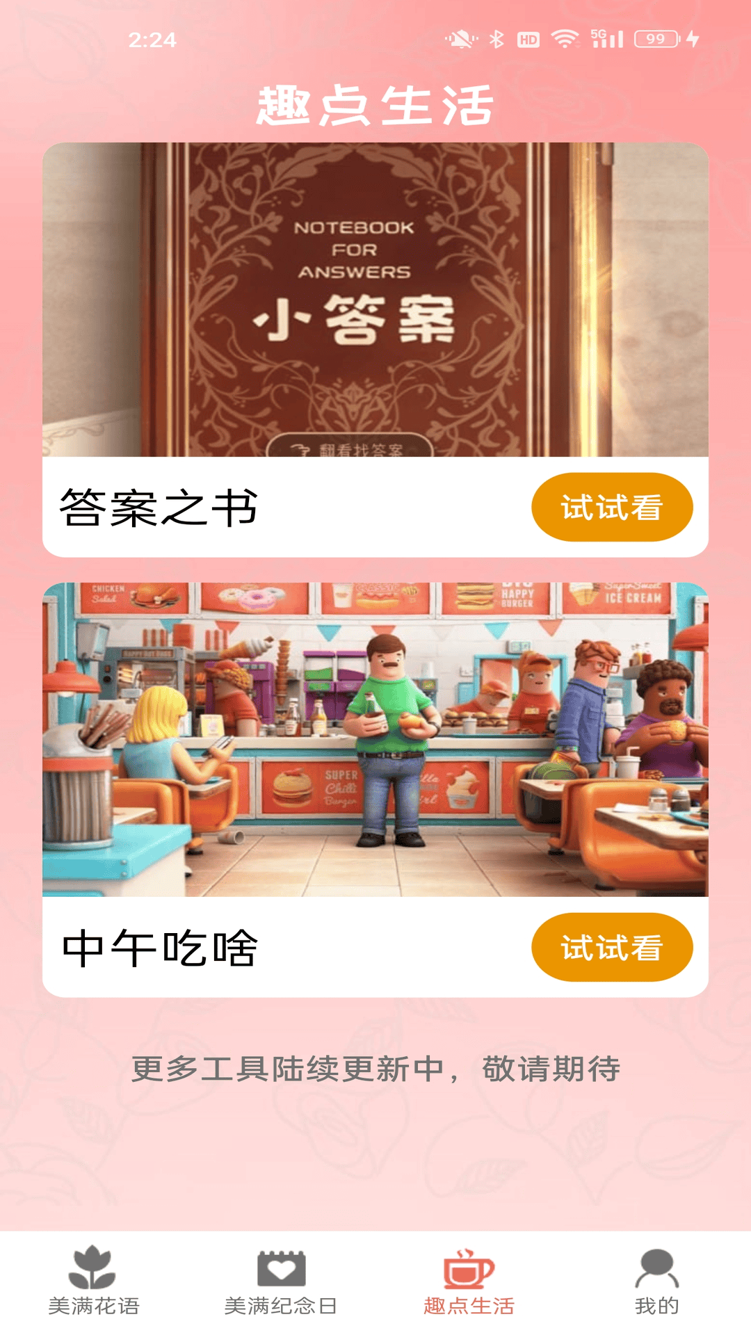 美满趣点