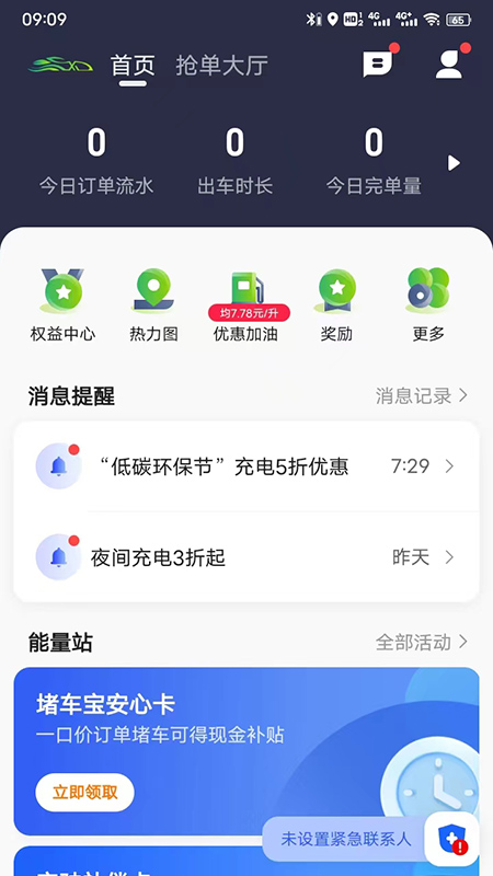 迅达出行司机端