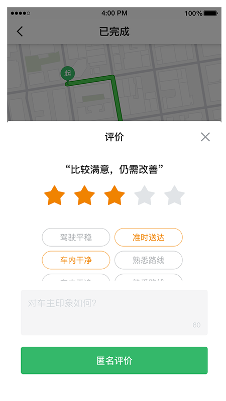 迅达出行司机端