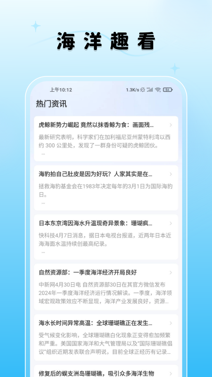 海洋趣看_截图3