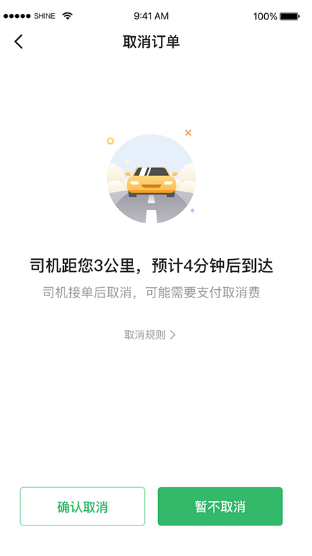 迅达出行司机端
