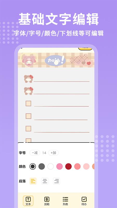 每日记事本_截图4