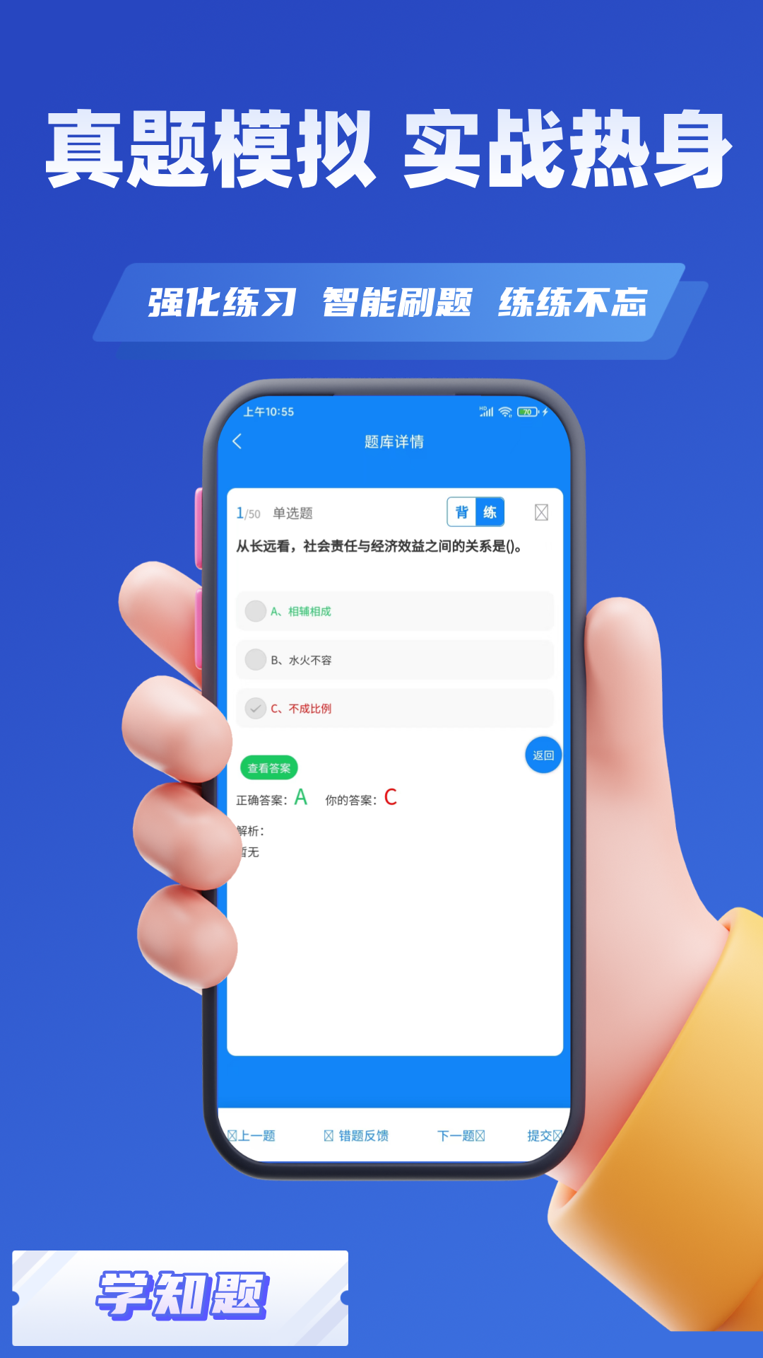 客运货运从业考试学知题