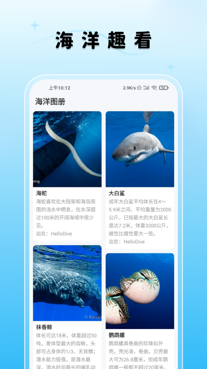 海洋趣看_截图2