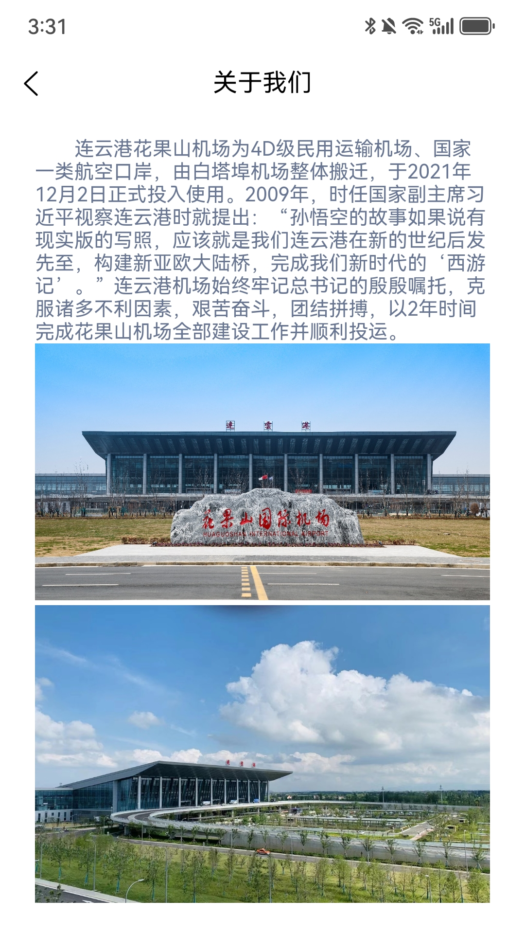 连云港机场