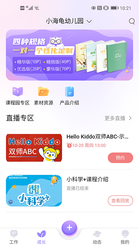 园宝通教师_截图2
