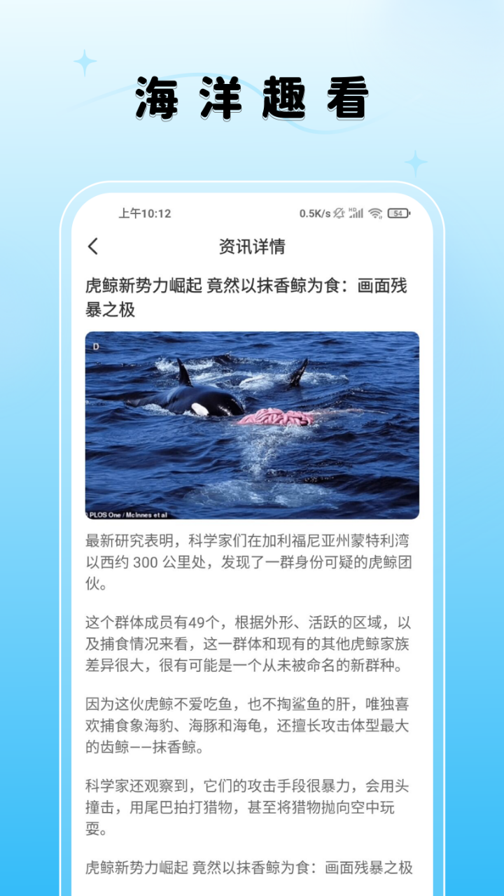 海洋趣看_截图1
