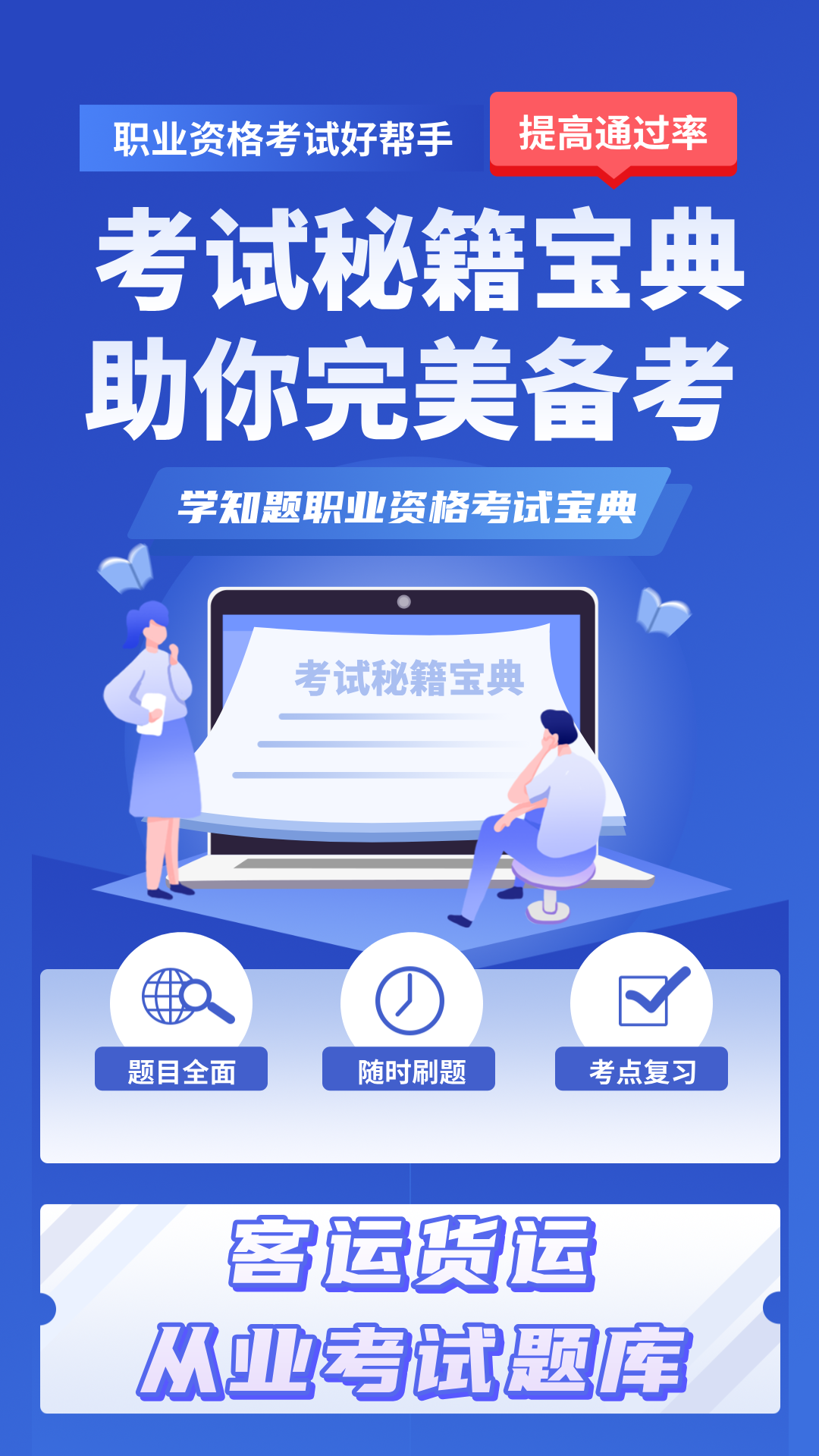 客运货运从业考试学知题
