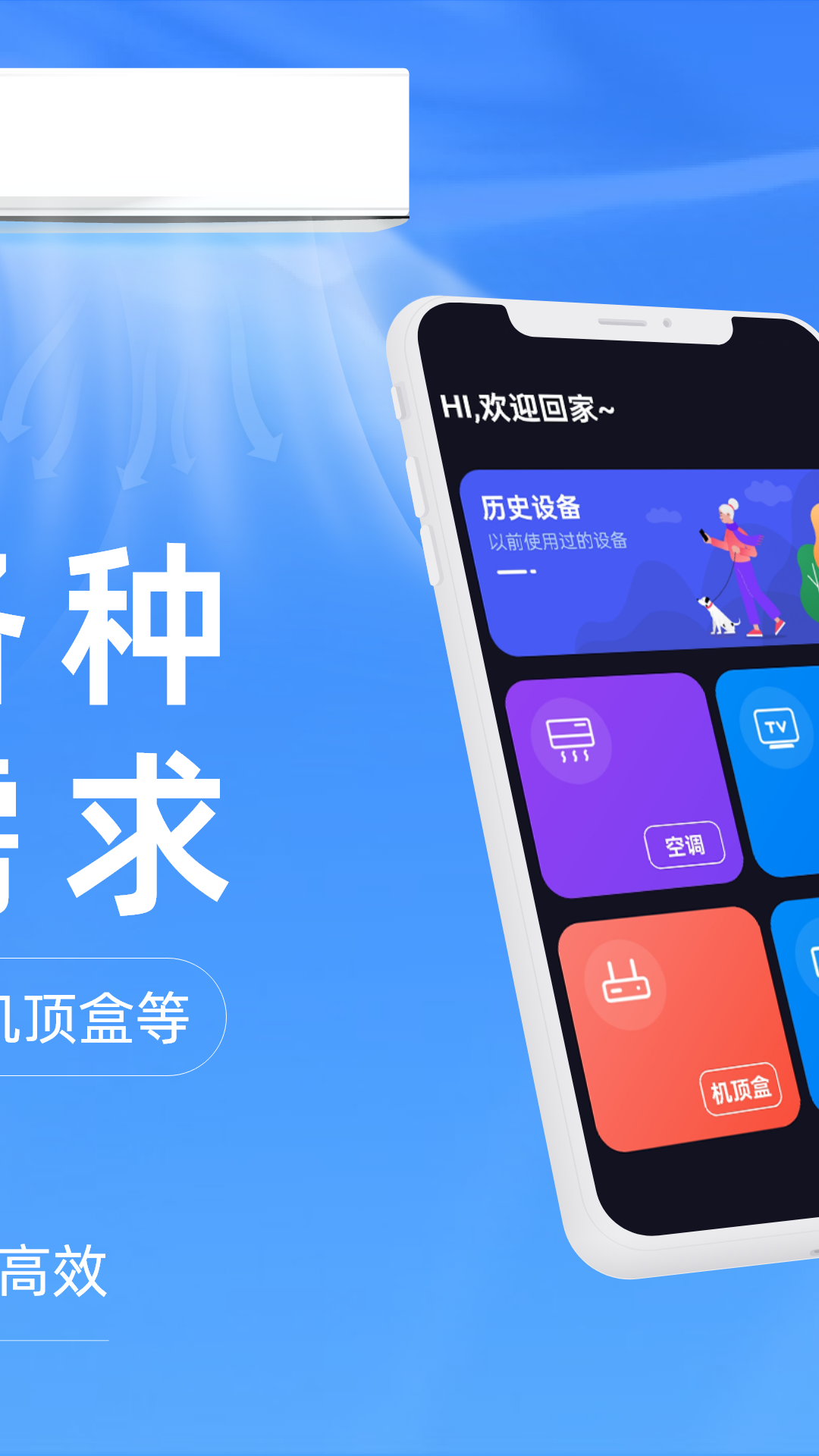万能遥控器多多