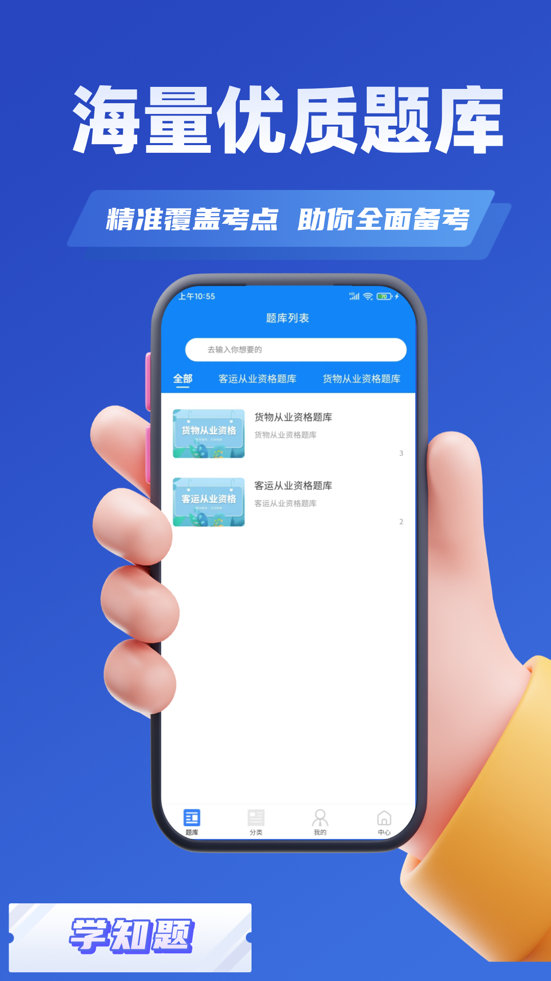 客运货运从业考试学知题
