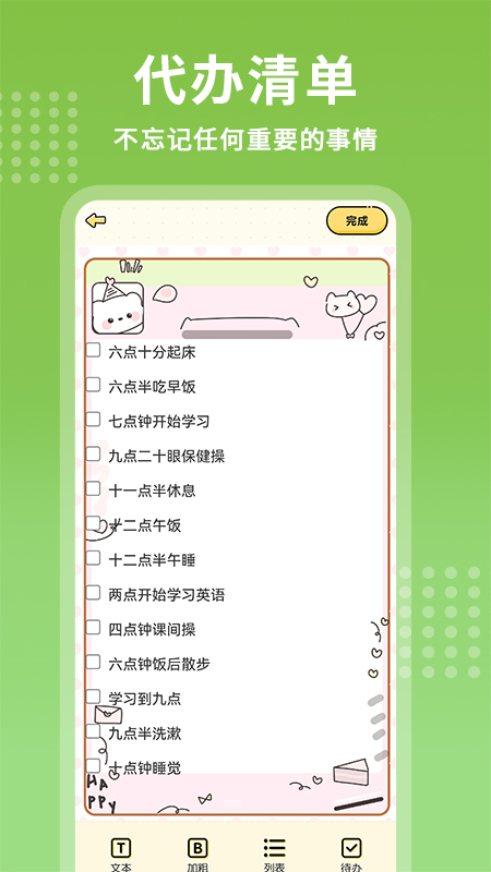 每日记事本_截图3
