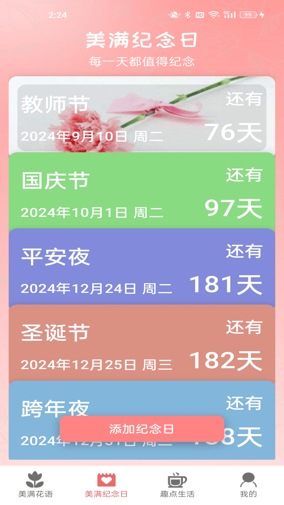 美满趣点