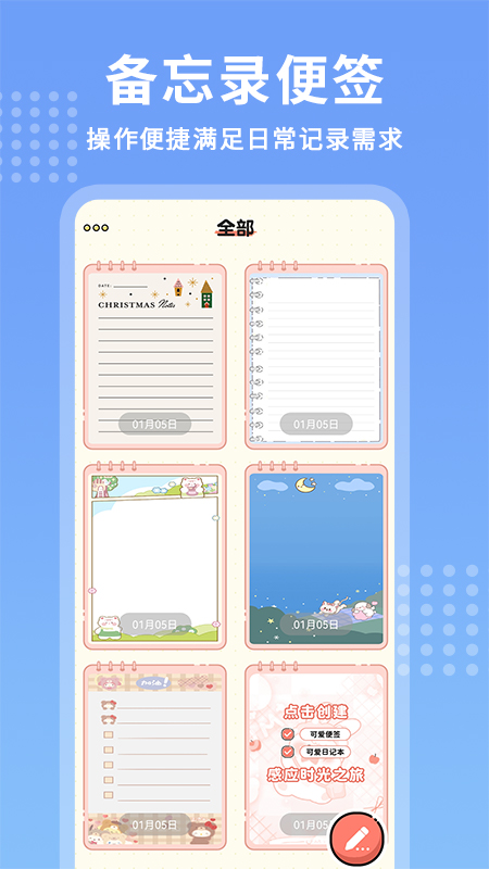 每日记事本_截图1