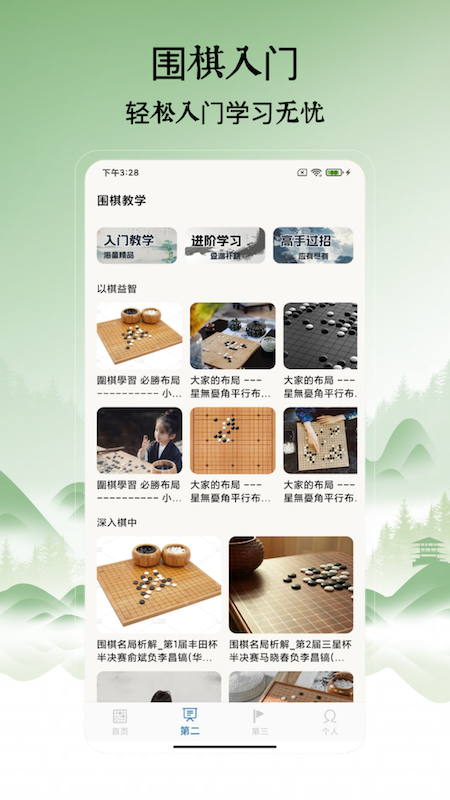 围棋入门教学练习_截图2