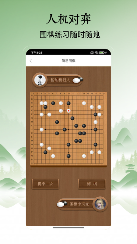 围棋入门教学练习_截图1