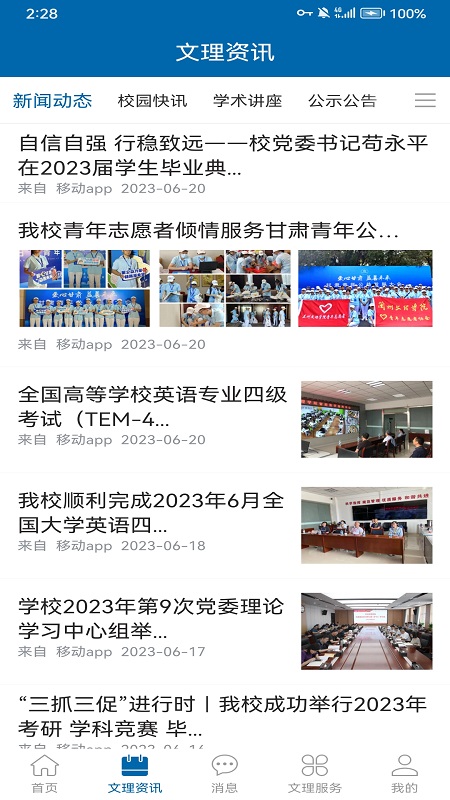 i文理