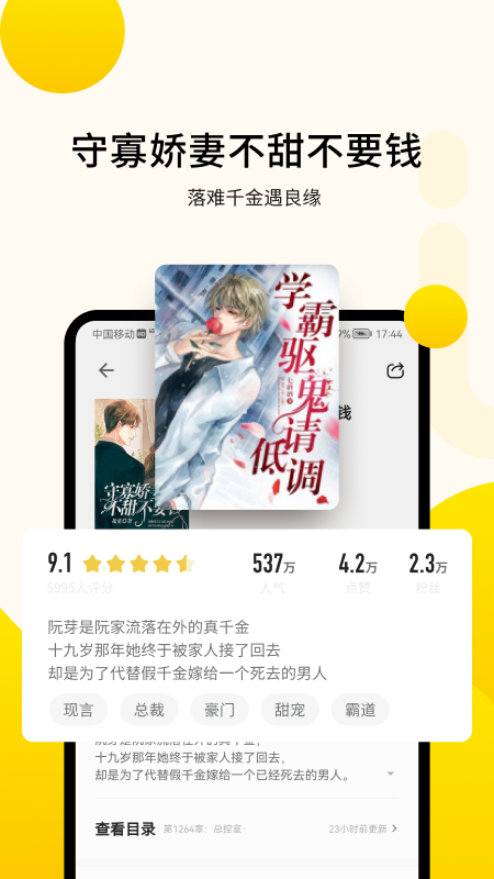 追读小说
