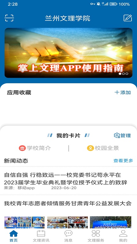 i文理