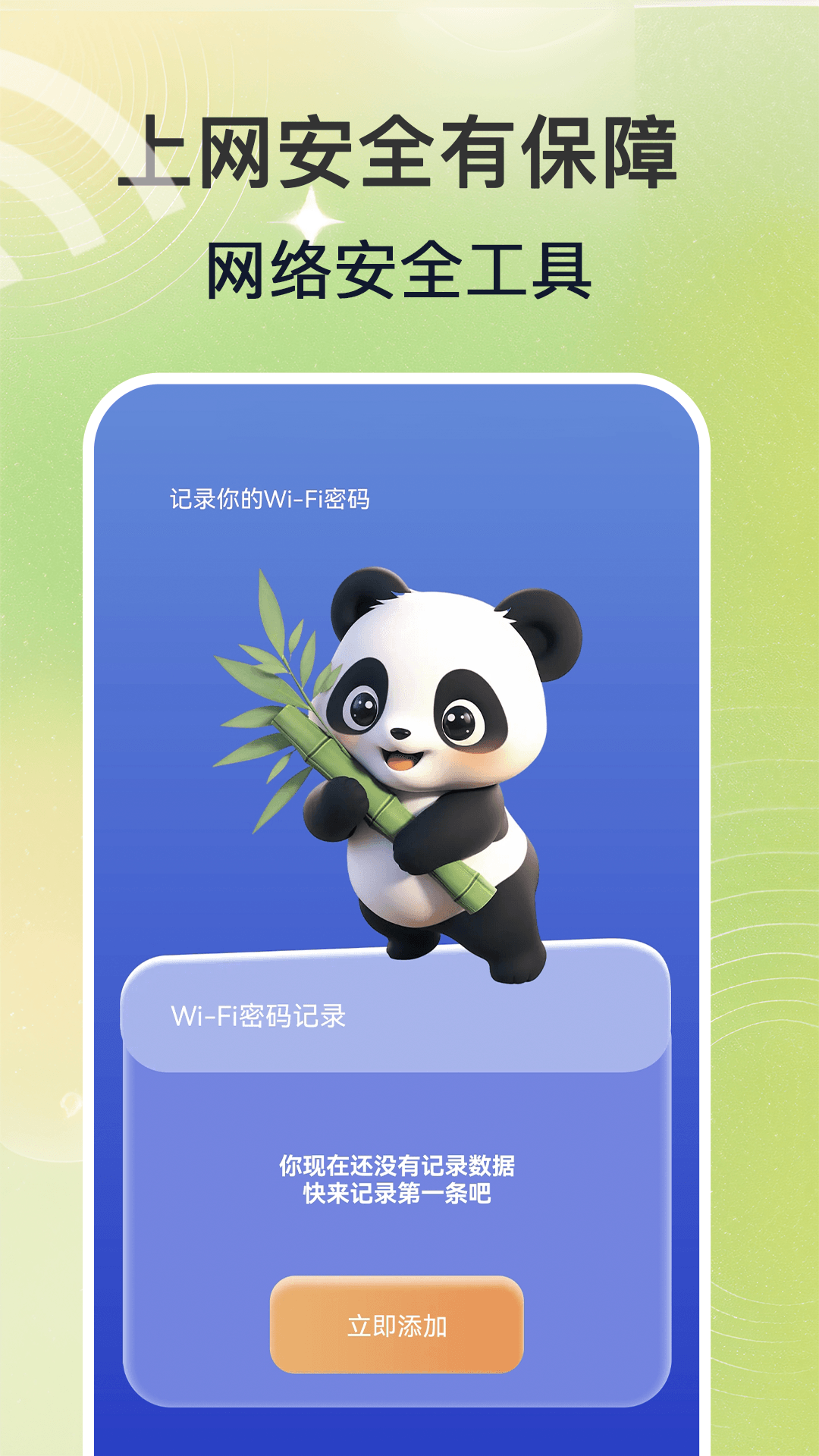 wifi钥匙速联大师