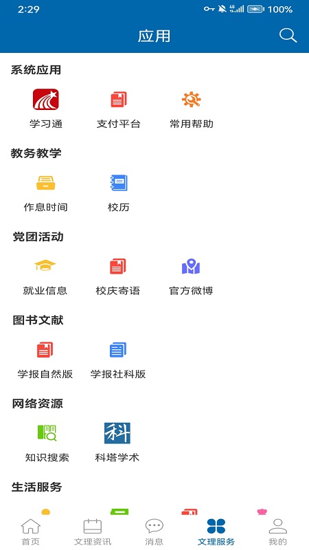 i文理