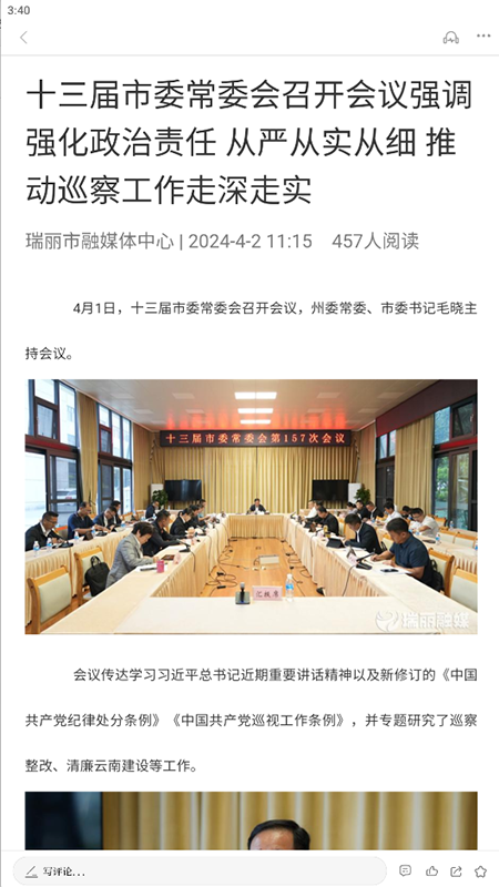 掌上瑞丽