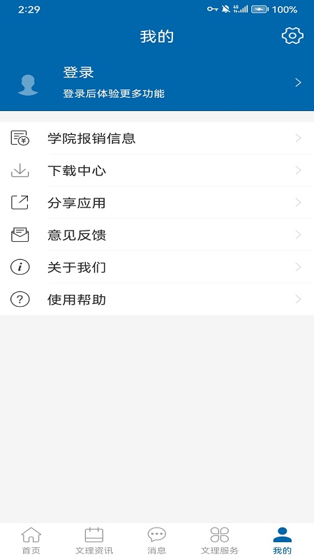i文理