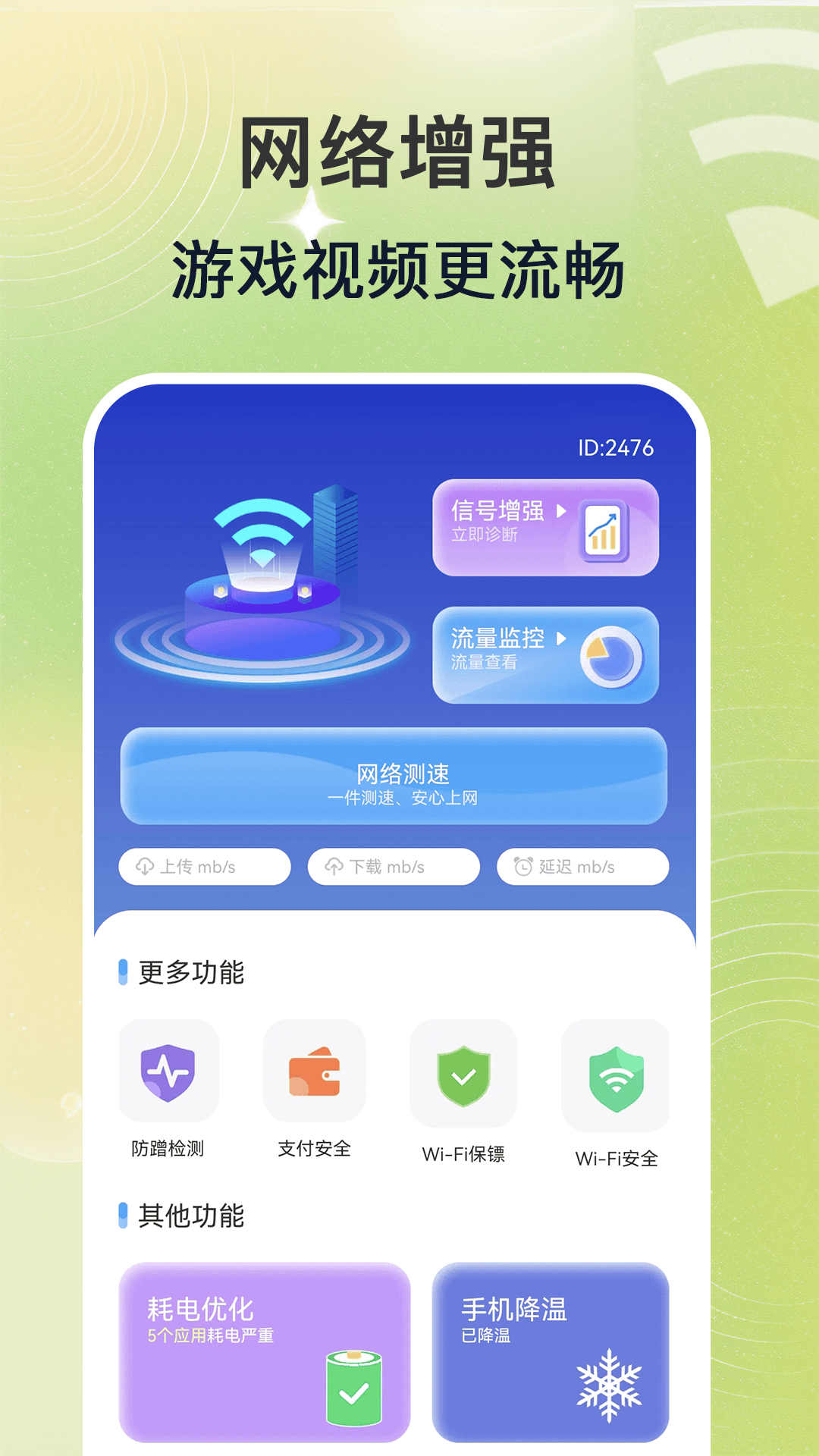 wifi钥匙速联大师