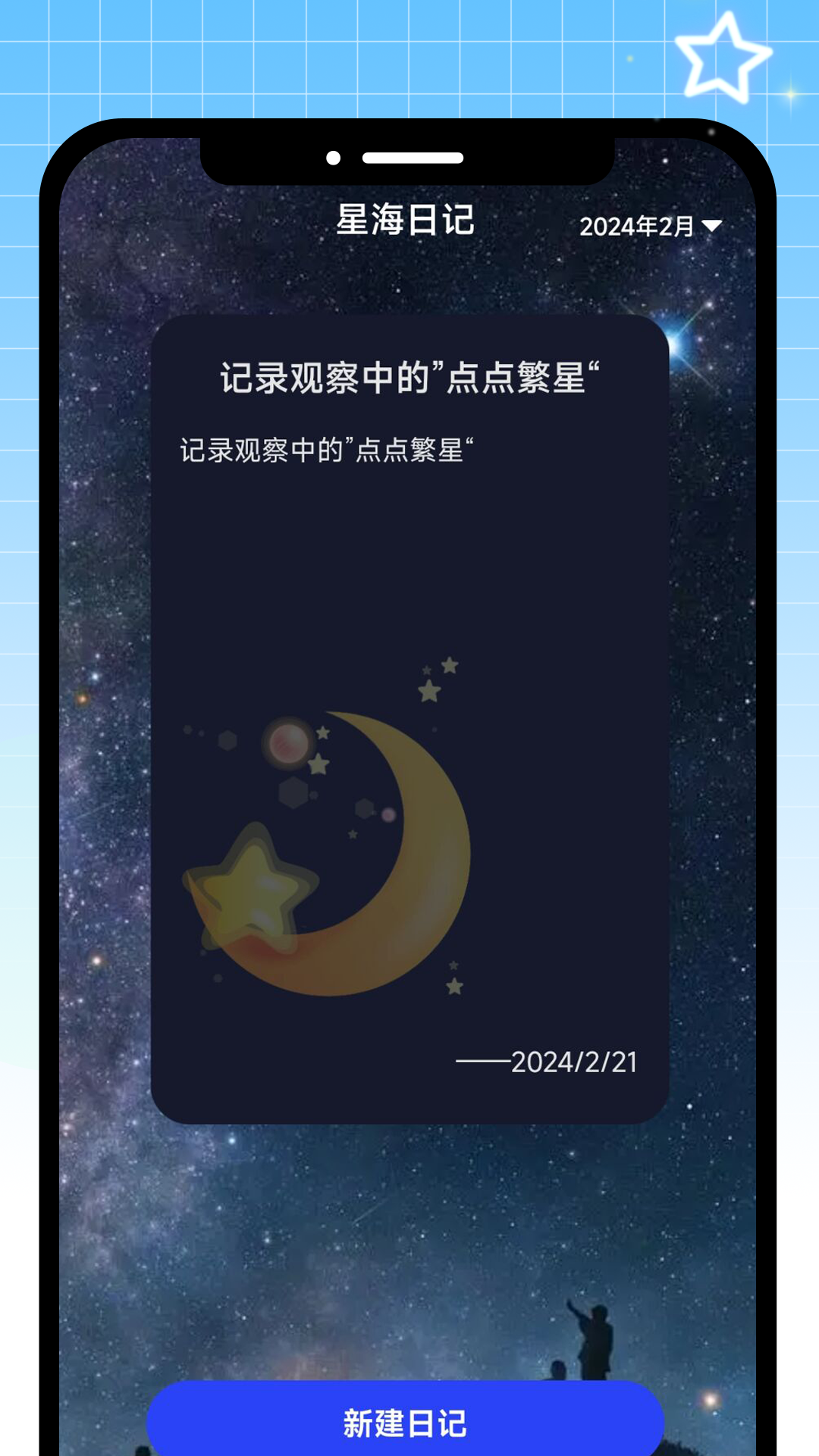 点点星球