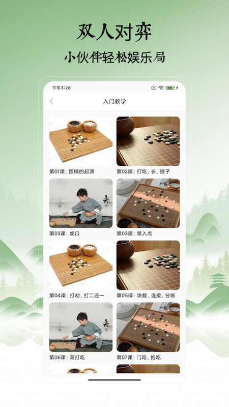 围棋入门教学练习_截图3