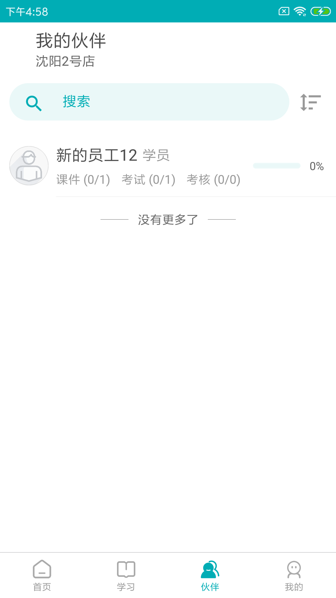leanin训练助手